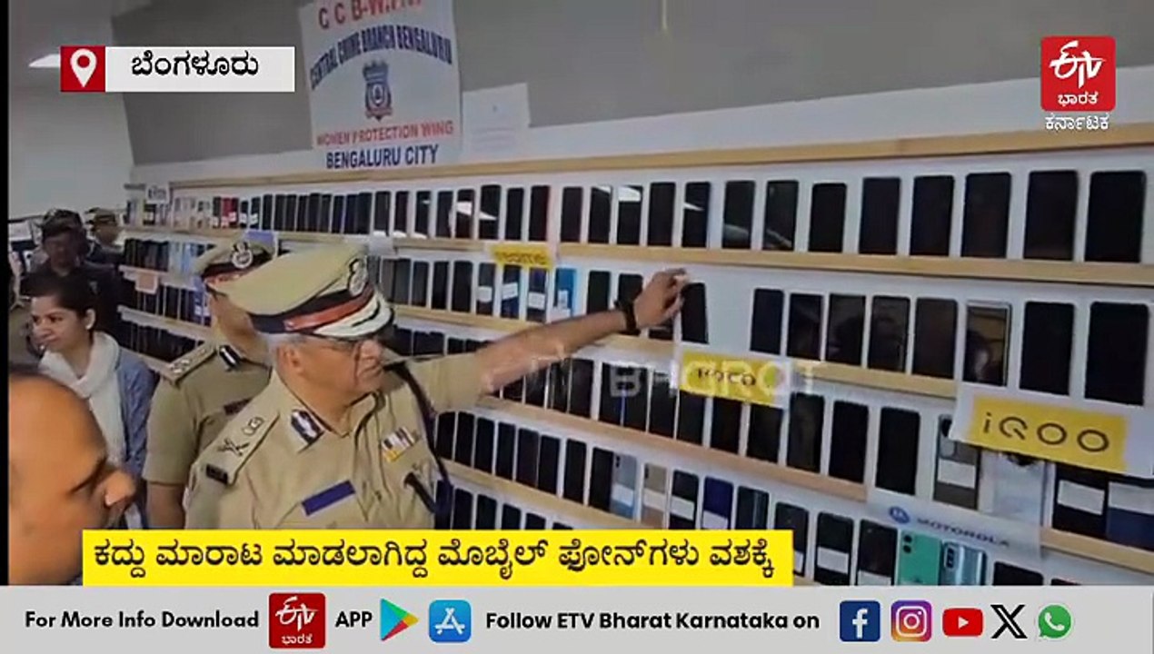 ಬೆಂಗಳೂರು: CEIR ಪೋರ್ಟಲ್ ಸಹಾಯದಿಂದ ಕಳುವಾಗಿದ್ದ 894 ಮೊಬೈಲ್ ಪತ್ತೆ ಹಚ್ಚಿದ ಪೊಲೀಸರು