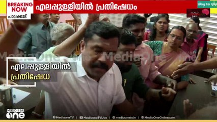 Elappully |  'നിങ്ങൾ മിണ്ടിപ്പോവരുത്'; എലപ്പുള്ളി പഞ്ചായത്ത് ഭരണ സമിതി യോഗത്തിൽ പ്രതിഷേധം