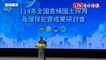 全國加強國土保育及環保犯罪專案 查獲700嫌扣4167萬元