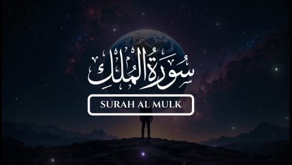 Surah Al Mulk سورة الملك  Mesmerizing Quran Recitation to Calm Your Heart