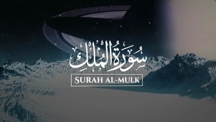 Surah Al-Mulk سورة الملك | Peaceful Lofi Quran for Deep Sleep & Heartfelt Reflection