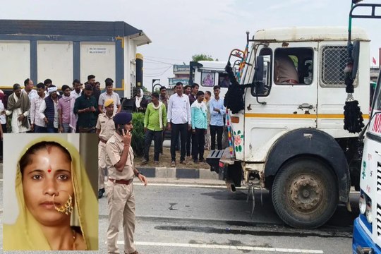 Road Accident: मातम में बदलीं खुशियां, भतीजी की शादी का कार्ड देने निकली महिला की दर्दनाक मौत, ट्रेलर ने कुचला