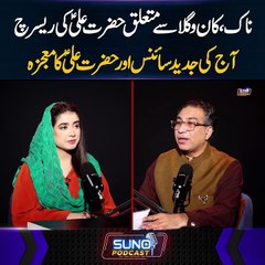 Hazrat Ali research on ENT|Ear nose and throat|Modern Science|Syed Haider Jafferi