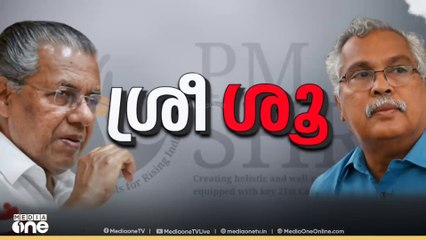 ഒടുവിൽ വഴങ്ങി സിപിഐ | | PM Shri | NEWS@1 | FIRST ROUNDUP