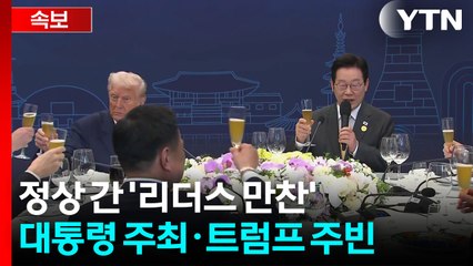 [현장영상+] 트럼프 "대규모 관세 협상 성공적으로 마무리" / YTN
