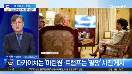 트럼프 “도널드라 불러라…사나에라 부를 테니”