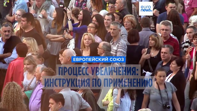 Вступить в ЕС имеет право любая страна континента. Вопрос - примут ли ее старожилы