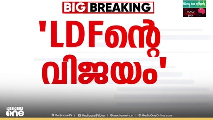 PM shri kerala | 'ഇത് ആരുടെയും വിജയമോ പരാജയമോ അല്ല'
