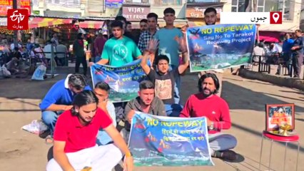 کٹرا میں روپ وے منصوبے کے خلاف نوجوانوں کی بھوک ہڑتال