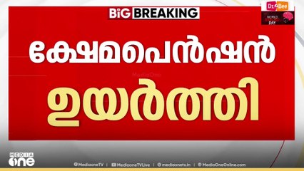 'ട്രാൻസ്ജെൻഡർ ഉൾപ്പെടെയുള്ള വനിതകൾക്ക് ക്ഷേമ പെൻഷൻ നൽകാനുള്ള പുതിയ പദ്ധതി'
