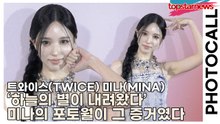 트와이스(TWICE) 미나(MINA), ‘하늘의 별이 내려왔다’ 미나의 포토월이 그 증거였다(‘H&M’ 포토월) [TOP영상]