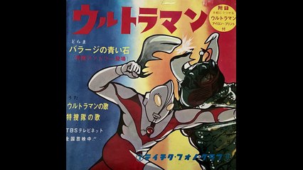 ウルトラマン　ソノシート「バラージの青い石」