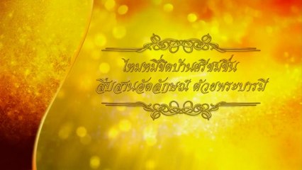 สารคดีแม่ของแผ่นดิน ตอน ไหมหมี่ขิดบ้านศรีชมชื่นสืบสานอัตลักษณ์ ด้วยพระบารมี