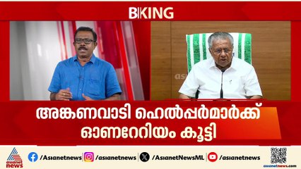 പിഎം ശ്രീ ഫ്രീസറില്‍ വെച്ച് സര്‍ക്കാര്‍, ക്ഷേമ പെന്‍ഷന്‍ വര്‍ധനവ് അടക്കം വമ്പന്‍ പ്രഖ്യാപനങ്ങള്‍