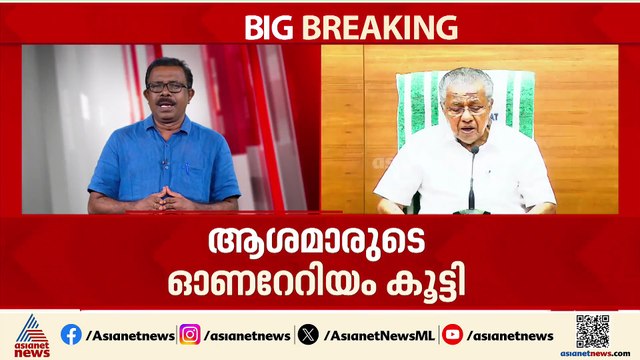 പ്രതീക്ഷിക്കാതിരുന്ന പ്രഖ്യാപനം; മുഖ്യമന്ത്രിയുടെ മിനി ബജറ്റ് സ്റ്റൈൽ വാർത്താ സമ്മേളനം
