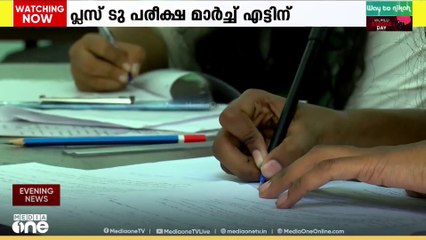 SSLC, ഹയർസെക്കൻഡറി പരീക്ഷാ തീയതികൾ പ്രഖ്യാപിച്ചു...