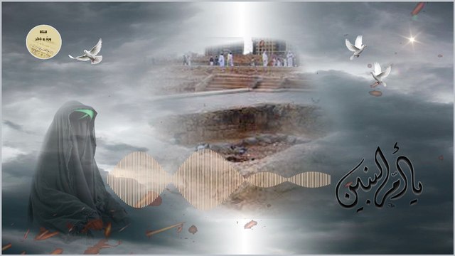 التوسل بأم البنين عليها السلام لقضاء الحوائج المستعصية واستجابة الدعاء