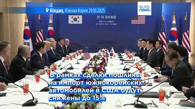 Президент Южной Кореи подарил Трампу золотую корону. Сеул и Вашингтон заключили торговую сделку