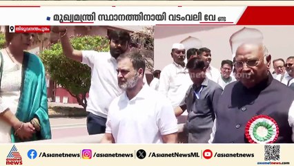 മുഖ്യമന്ത്രിയാകാൻ വടംവലി വേണ്ട ;മുഖ്യമന്ത്രി സ്ഥാനാർഥിയുണ്ടാകില്ലെന്ന് കോൺഗ്രസ് ഹൈക്കമാൻഡ്