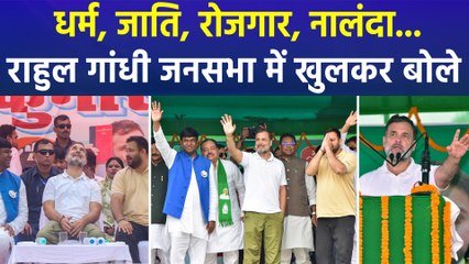 राहुल ने बिहार के दरभंगा में की जनसभा, जीतने पर चुनावी वादे पूरे करने दी गारंटी 