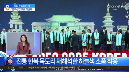 경주 APEC 폐막…각국 정상들, 단체사진 촬영