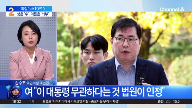 대장동 1심 ‘수뇌부’ 물음표 남겼다?