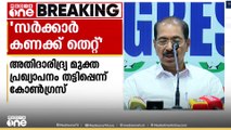 'ആരുടെ പട്ടിണിയാണ് സർക്കാർ മാറ്റിയത്, സർക്കാർ കണക്ക് തെറ്റ്'