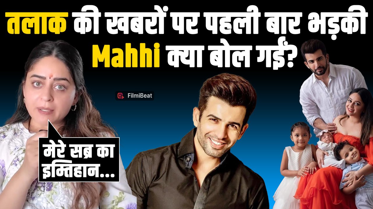 Mahhi Vij ने Jay Bhanusali संग तलाक पर तोड़ी चुप्पी, Alimony और बच्चों पर क्या कह गई ऐसा!|FilmiBeat
