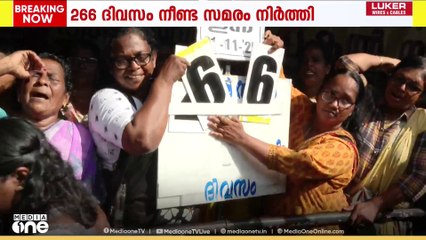'266 ദിവസം നീണ്ട സമരം' സമരം അവസാനിപ്പിച്ച് ആശമാർ