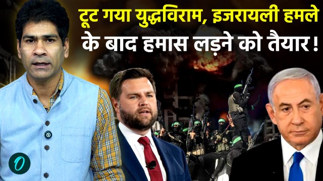 Israel vs Hamas War Update: Gaza में Netanyahu ने करवाई Airstrike, 90 मरे, Ceasefire खतरे में