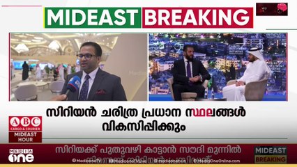സിറിയക്ക് പുതുവഴി കാണിച്ചത് സൗദി അറേബ്യയെന്ന് സിറിയൻ പ്രസിഡന്റ് അഹ്മദ് അൽ ഷാറ