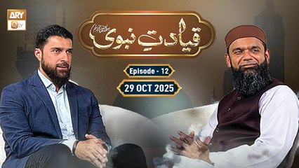 Qayadat e Nabvi ﷺ Ep 12 | Omar Hayat | Shaykh Bilal Ahsan - 29 Oct 2025 | ARY Qtv