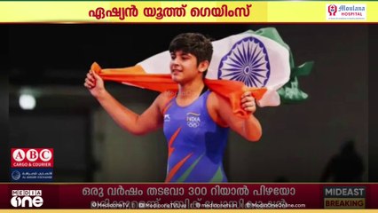 ബഹ്‌റൈനിൽ നടക്കുന്ന ഏഷ്യൻ യൂത്ത് ഗെയിംസിൽ ഇന്ത്യക്ക് നാലാം സ്വർണം