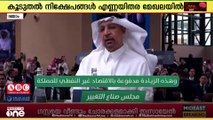 സൗദിയില്‍ വിദേശ നിക്ഷേപം നാലിരട്ടിയായി‍;കൂടുതല്‍ നിക്ഷേപങ്ങള്‍ എണ്ണയിതര മേഖലയില്‍