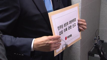 국힘 "최민희 갑질 종합세트"...민주 을지로위원회 신고센터 방문 / YTN