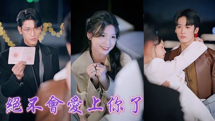 She avoids the CEO to escape a tragic fate, but he becomes obsessed, turning her fate a love story!