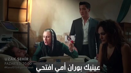 مسلسل المدينة البعيدة الحلقة 36 _ ماذا يفعل هذا الطفل مع بوران؟