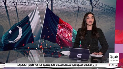 وزير دفاع باكستان لـ"العربية إنجليزي": الهند تقف وراء انهيار محادثات السلام مع أفغانستان