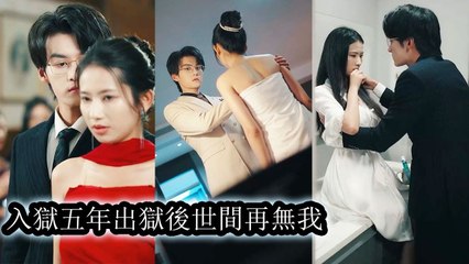 After 5 years in prison, she reunited with him, caring nothing, wanting only revenge