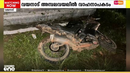 വയനാട് അമ്പലവയലിൽ  നിയന്ത്രണം വിട്ട ബൈക്ക് പോസ്റ്റിൽ ഇടിച്ച് രണ്ടുപേർ മരിച്ചു