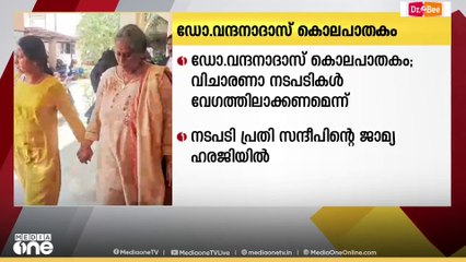 ഡോക്ടർ വന്ദനാദാസ് കൊലപാതകത്തിലെ വിചാരണാ നടപടികൾ വേഗത്തിലാക്കണമെന്ന് ഹൈക്കോടതി