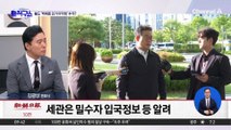[핫피플]檢, ‘백해룡 검거 마약범’ 이미 쫓고 있었다?