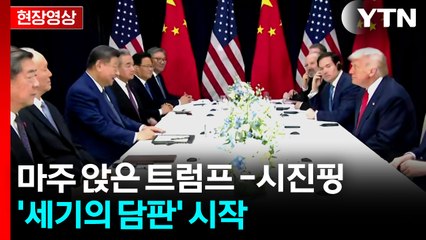 [현장영상+] 마주 앉은 트럼프-시진핑...6년여 만에 미중 정상회담 / YTN