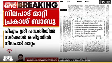 'MA ബേബിയുടെ ഇടപെടൽ ഫലം കണ്ടു'; പിഎം ശ്രീ പദ്ധതിൽ സർക്കാർ ഒപ്പിട്ടതിൽ നിലപാട് മാറ്റി കെ.പ്രകാശ് ബാബു