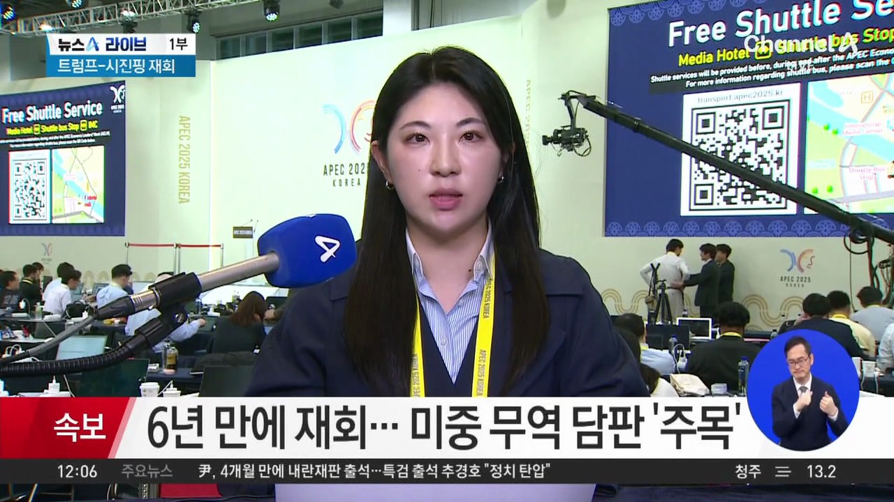 트럼프-시진핑, 6년 만에 재회…‘무역 전쟁’ 담판 주목