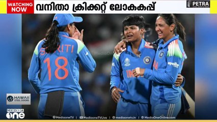 കരുത്തരായ ഓസ്ട്രേലിയയെ സജ്ജം; വനിതാ ഏകദിന ലോകകപ്പിൽ ഫൈനൽ ലക്ഷ്യമിട്ട് ഇന്ത്യ ഇന്നിറങ്ങും