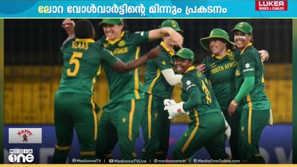 വനിതാ ഏകദിന ലോകകപ്പ് ക്രിക്കറ്റില്‍ ഇംഗ്ലണ്ടിനെ തകര്‍ത്ത് ദക്ഷിണാഫ്രിക്ക ഫൈനലില്‍