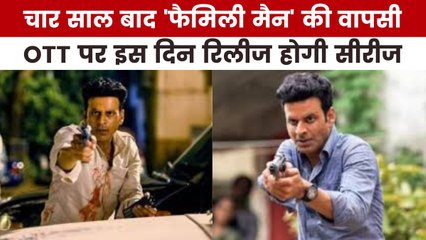 मूवी मसाला: OTT पर लौट रहा 'श्रीकांत तिवारी', इस दिन रिलीज होगी 'फैमिली मैन-3'