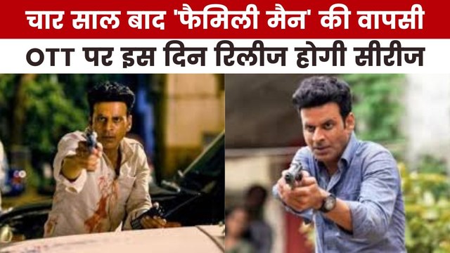 मूवी मसाला: OTT पर लौट रहा 'श्रीकांत तिवारी', इस दिन रिलीज होगी 'फैमिली मैन-3'