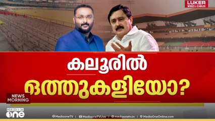 കലൂരിൽ ഒത്തുകളിയോ? സ്റ്റേഡിയം നവീകരണത്തിന് നൽകിയത് കരാറില്ലാതെ
